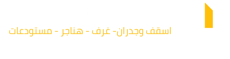 مؤسسة فناء الدار للساندوتش بانل